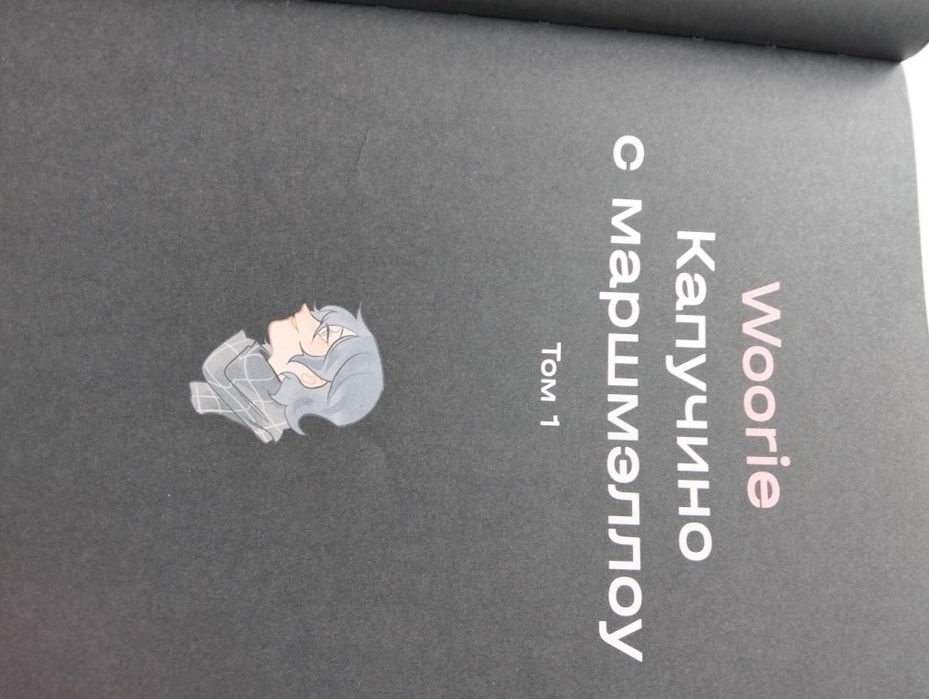 Капучино с маршмэллоу том 1