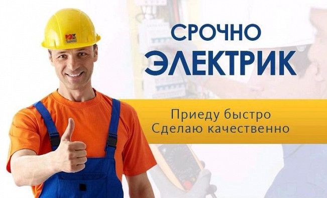 Аварийная выезд! Услуги Электрика по Ташкента 24/7 Дамир