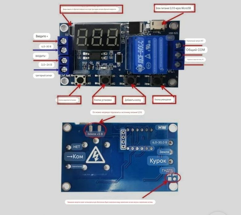 Реле времени модуль задержки переходник USB блок питания таймер