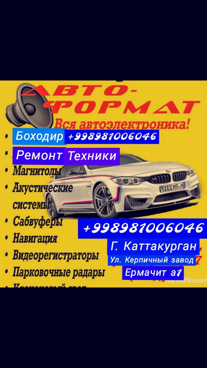 Ремонт Аудио и авто технике - Электрика Каттакурган на Olx