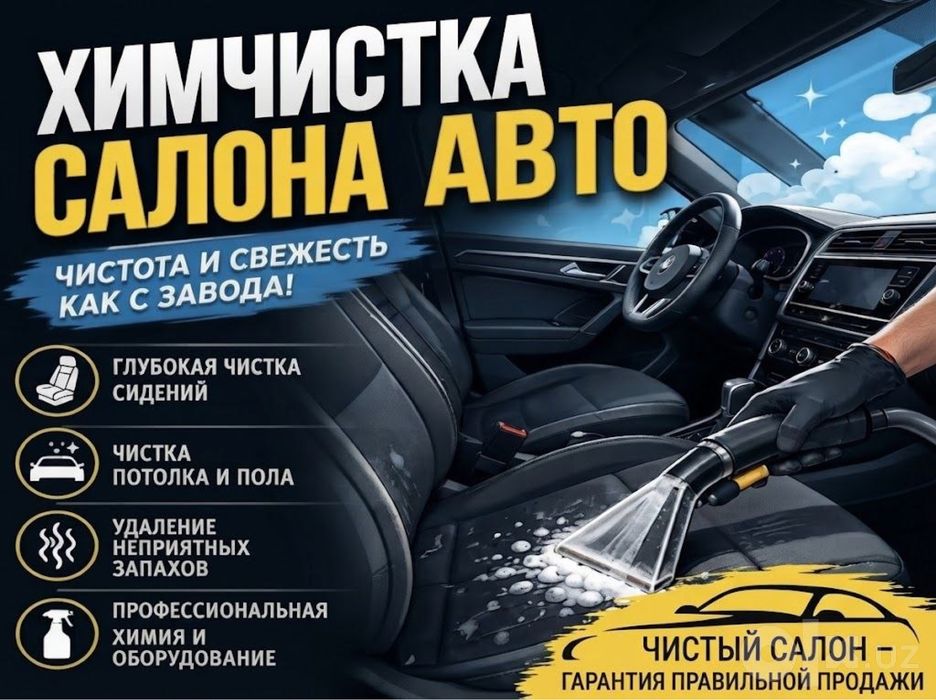 Профессиональная химчистка авто./ Полная сушка / Гарантия