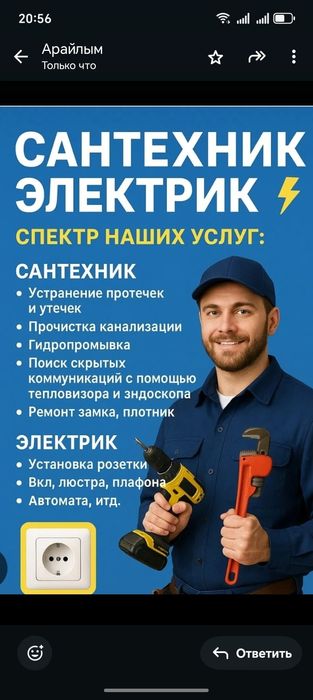 Электрик, сантехник