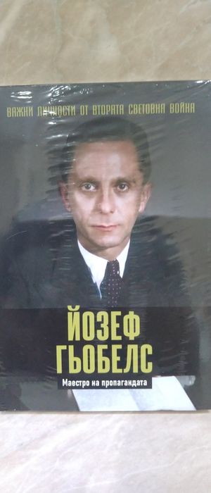 Скандинавска митология и велики личности от ВСВ