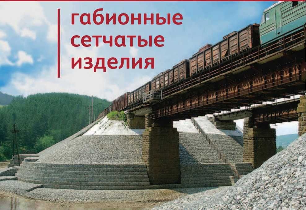Сетка для габиона Алматы