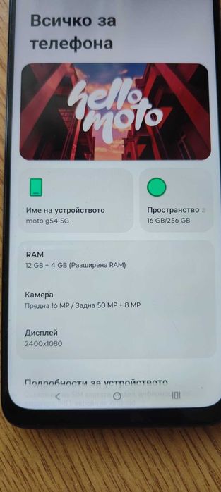 Motorola g54 в гаранция