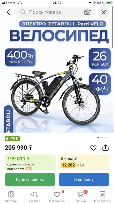 Продам электровелосипед
