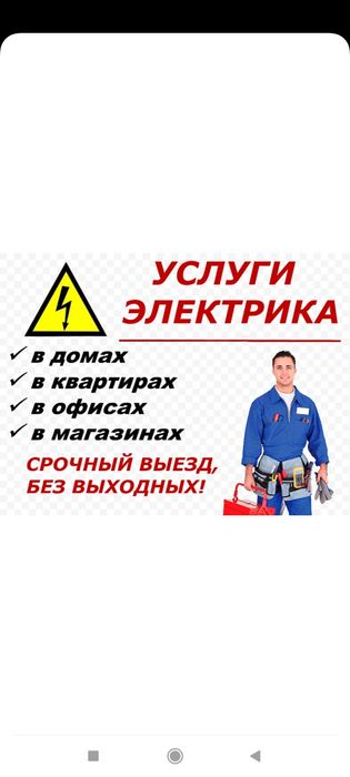 Опытный электрик