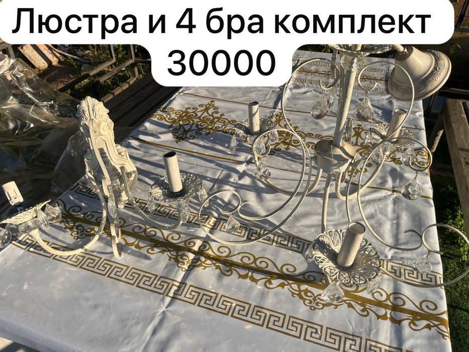 Продам люстры и бра .