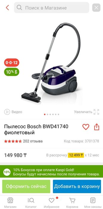 Пылесос Bosch в хорошем состоянии