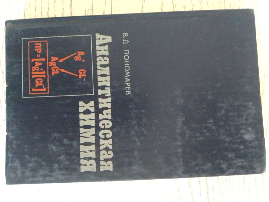 Книга английский язык и по химии