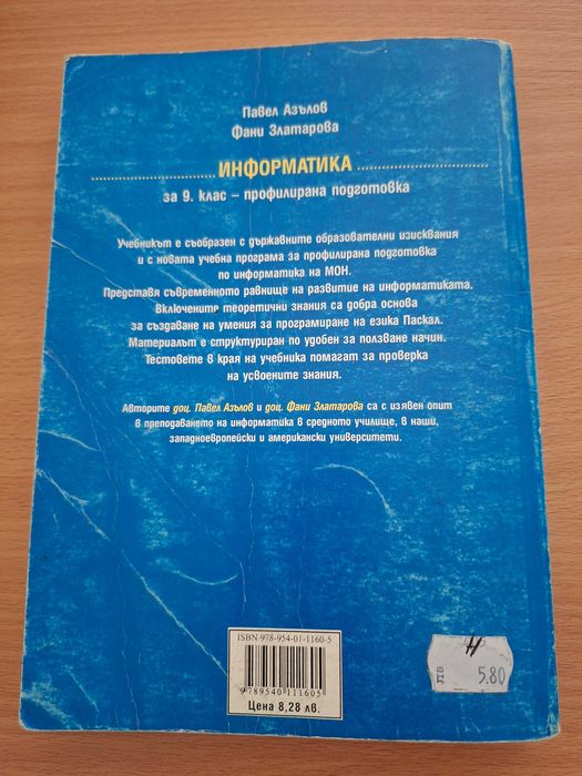 Учебник по информатика за 9.клас