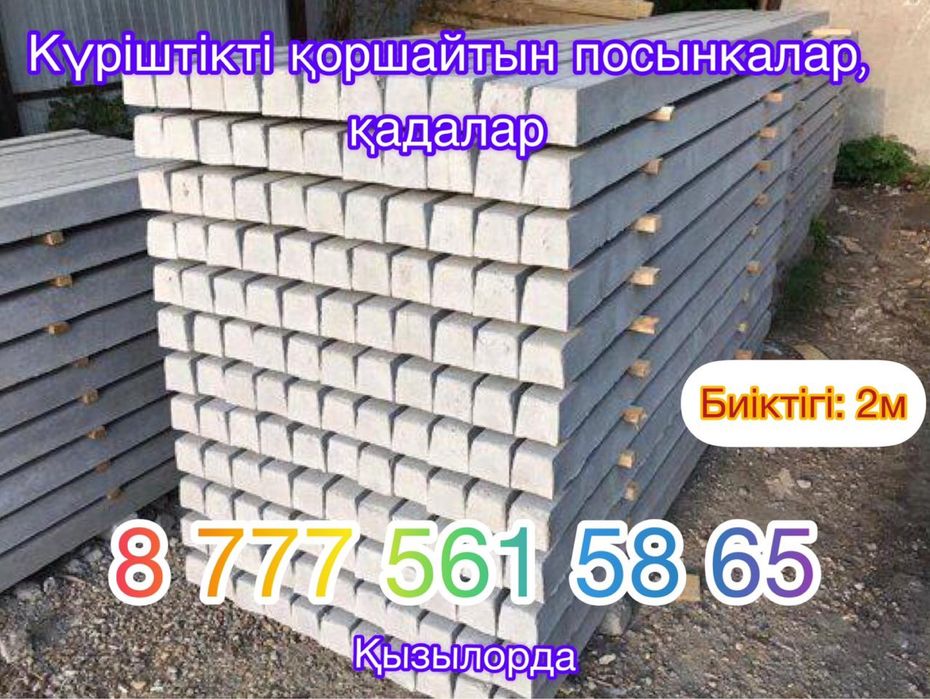 Када, қада, пасынка, шпалер, стойка, ограждение