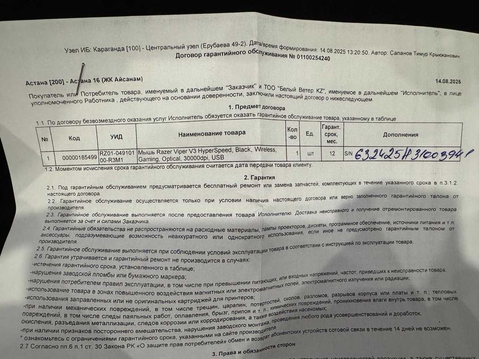 Мышка Razer Viper V3 Hyperspeed