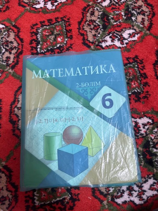Математика кіттабы 2 бөлімі