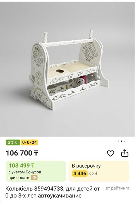 Электронный бесік