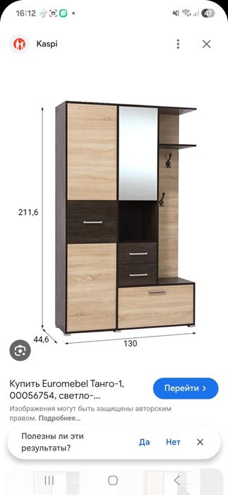 шкаф-прихожая Euromebel