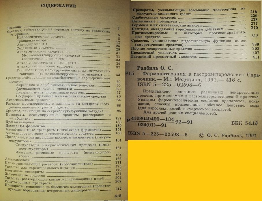 Книги по медицине