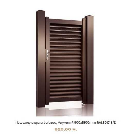 Готови алуминиеви екстериорни врати