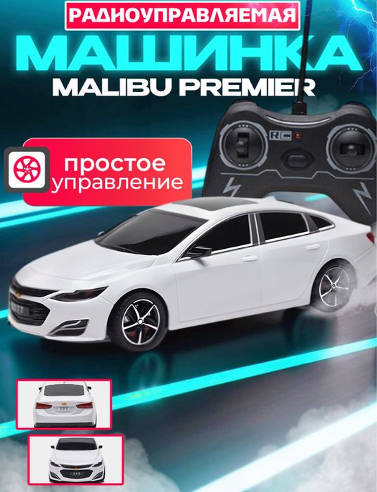 Радиоуправляемая машина Шевроле Малибу 2 premier, с пультом, для детей