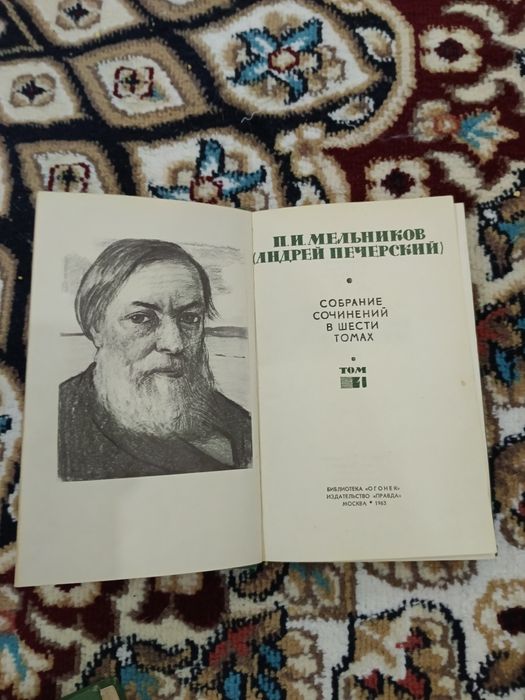 П.И. Мельников. Набор книг