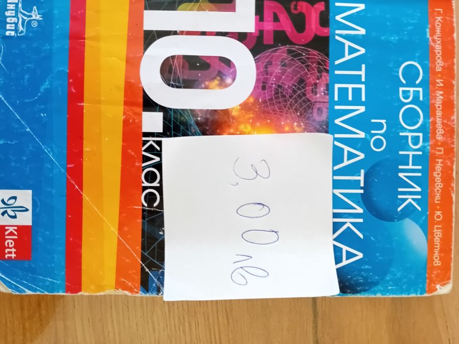 Сборници и учебни тетрадки за 8 ,9 и 10 клас