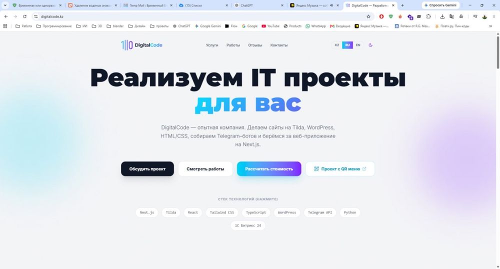Разработка сайтов и лендингов