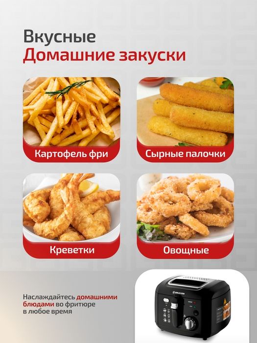 Фритюрница BRAYER BR2836, 1800Вт, 2,5л, со съемной чашей