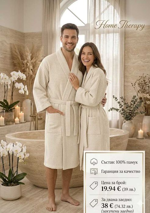 Качествени и прекрасни вафелни халати-100% Памук