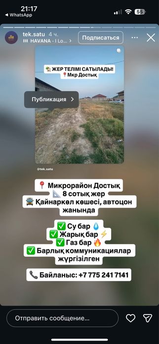 Срочно жер сатылады участок Достық мкр