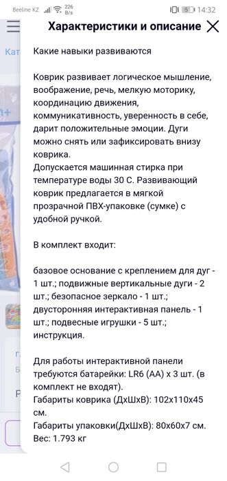 Развивающий коврик