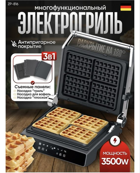 Электрогриль всего за 45000