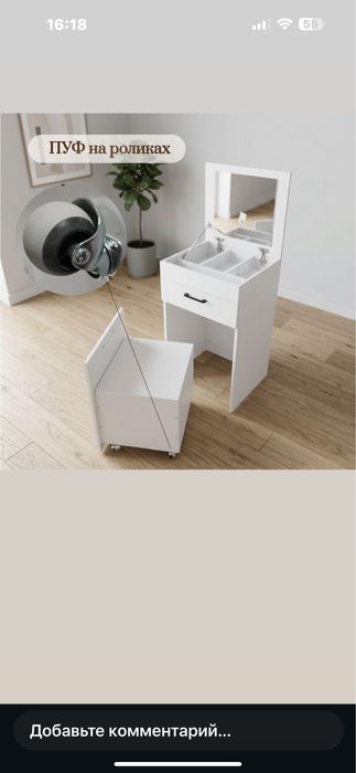 Туалетный столик трансформер