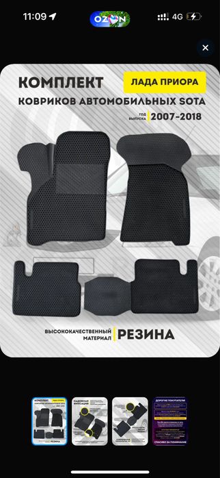 Полик соти приора ваз 2114     Ваз 2115 полик