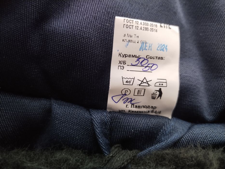 Теплая рабочая куртка и штаны