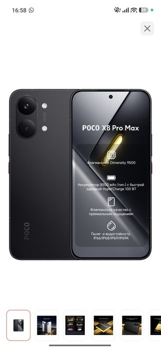 Обмен Poco x8pro max