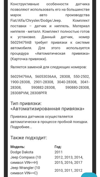 Датчик давления в шинах