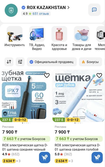 ROX магазин на KASPI (10 МКТУ)
