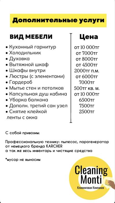 Клининг/Уборка/Химчистка не дорого.