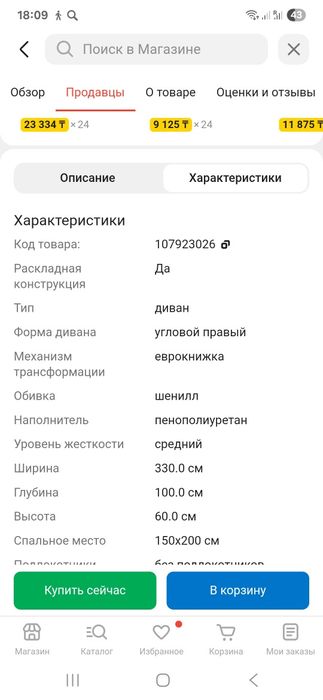 Продам диван новый