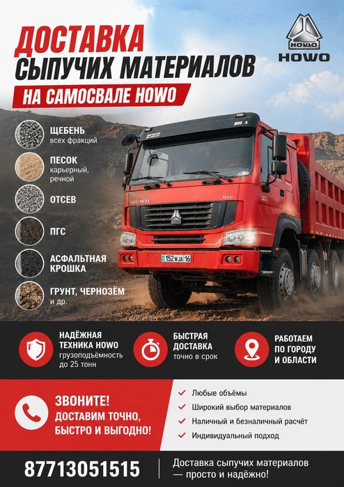 Услуги самосвала