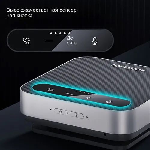 Спикерфон Hikvision беспроводной микрофон для конференций динамик