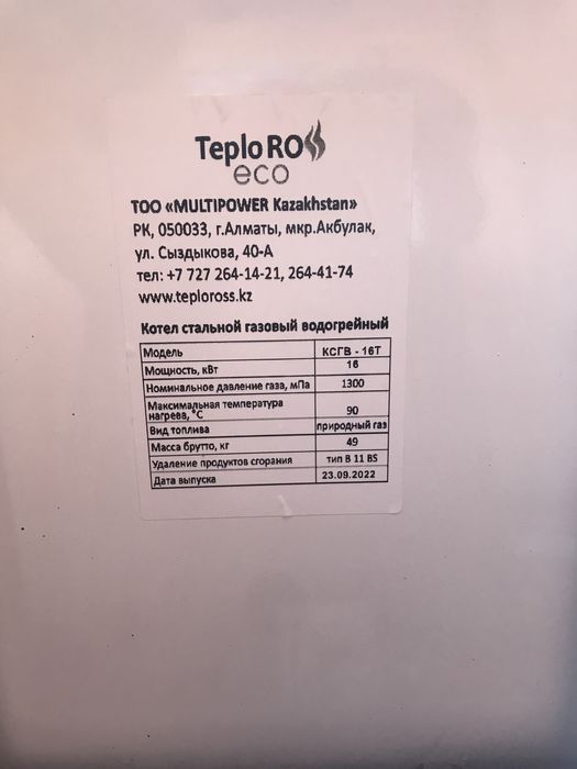 продается газовый котел