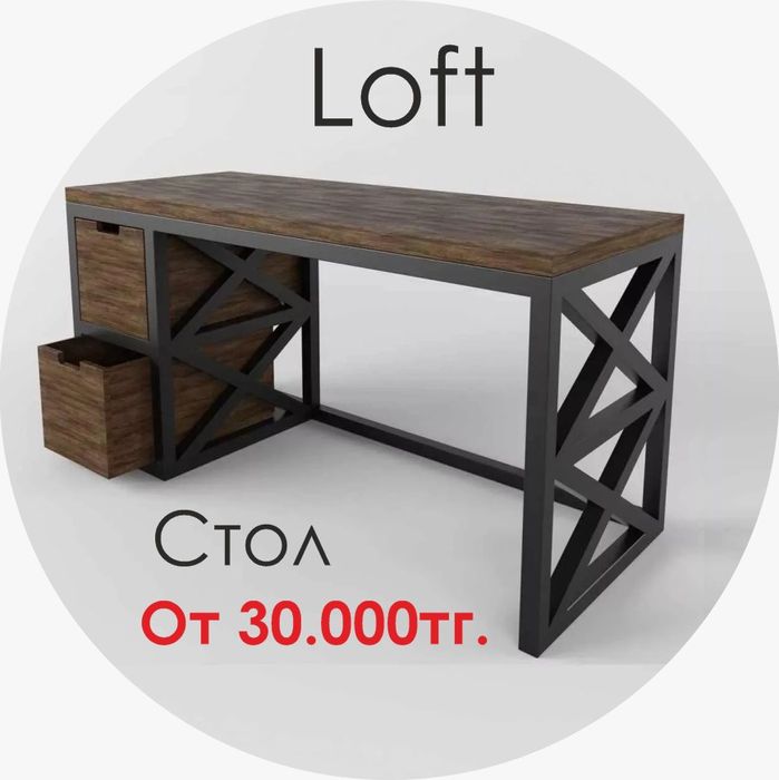 Офисная мебель лофт