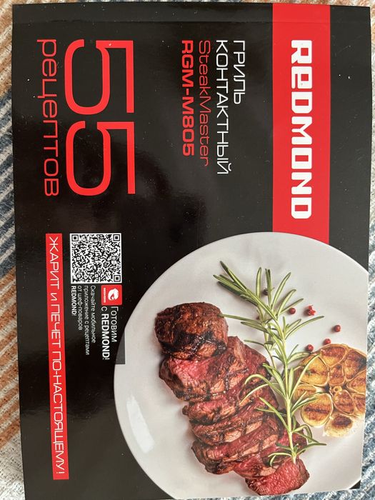 Гриль REDMOND SteakMaster RGM-M805 ТОРГ