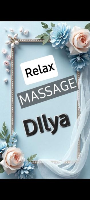 Массаж индивидуально