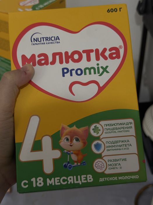 Продаю детскую смесь «Малютка 4».