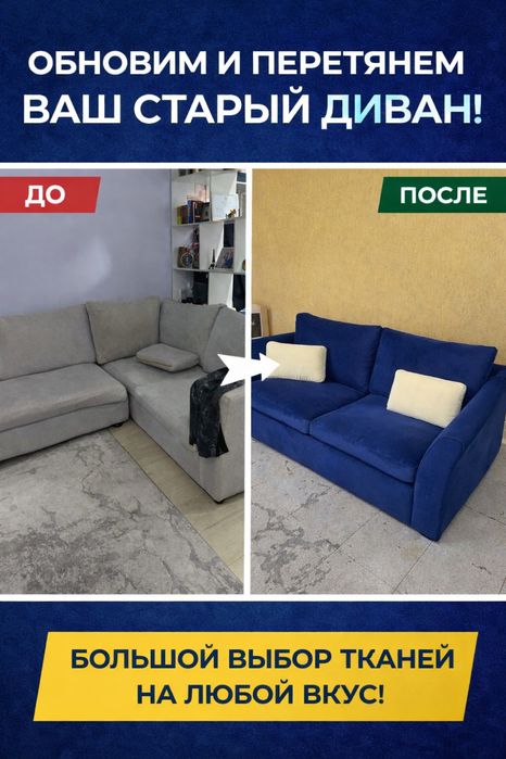 Перетяжка мебели