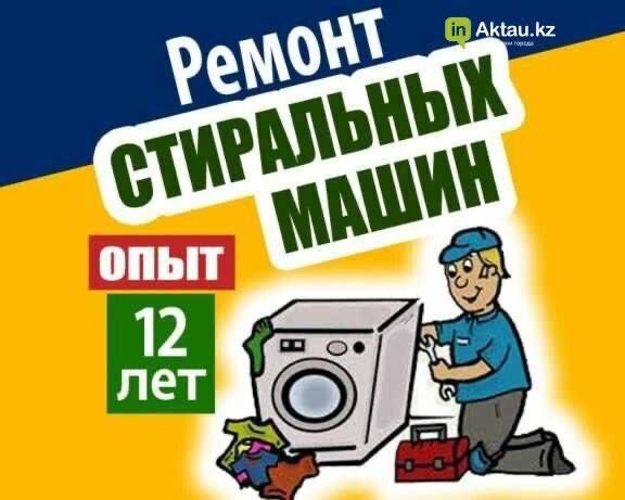 Ремонт холодильников,Muzlatgich tamirlash,Ремонт стиралных машин.