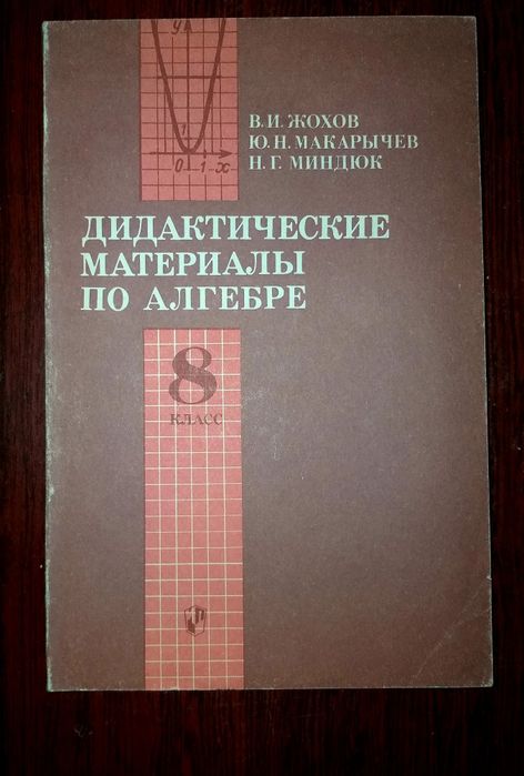 Книга математика ,помощь и обучение ученикам и учителям