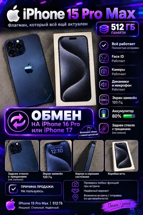 iPhone 15 Pro Max 512 ГБ Обмег